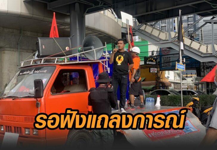 ไบร์ท-รอฟังแถลงการณ์