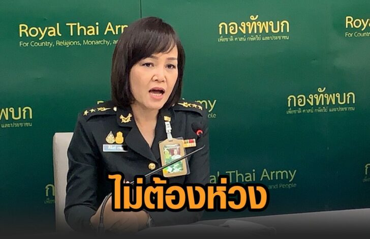 ไม่ต้องห่วงเสธทบ