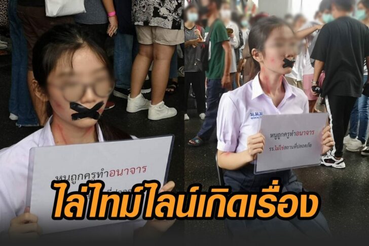 ไล่ไทม์ไลน์-หญิงชูป้าย