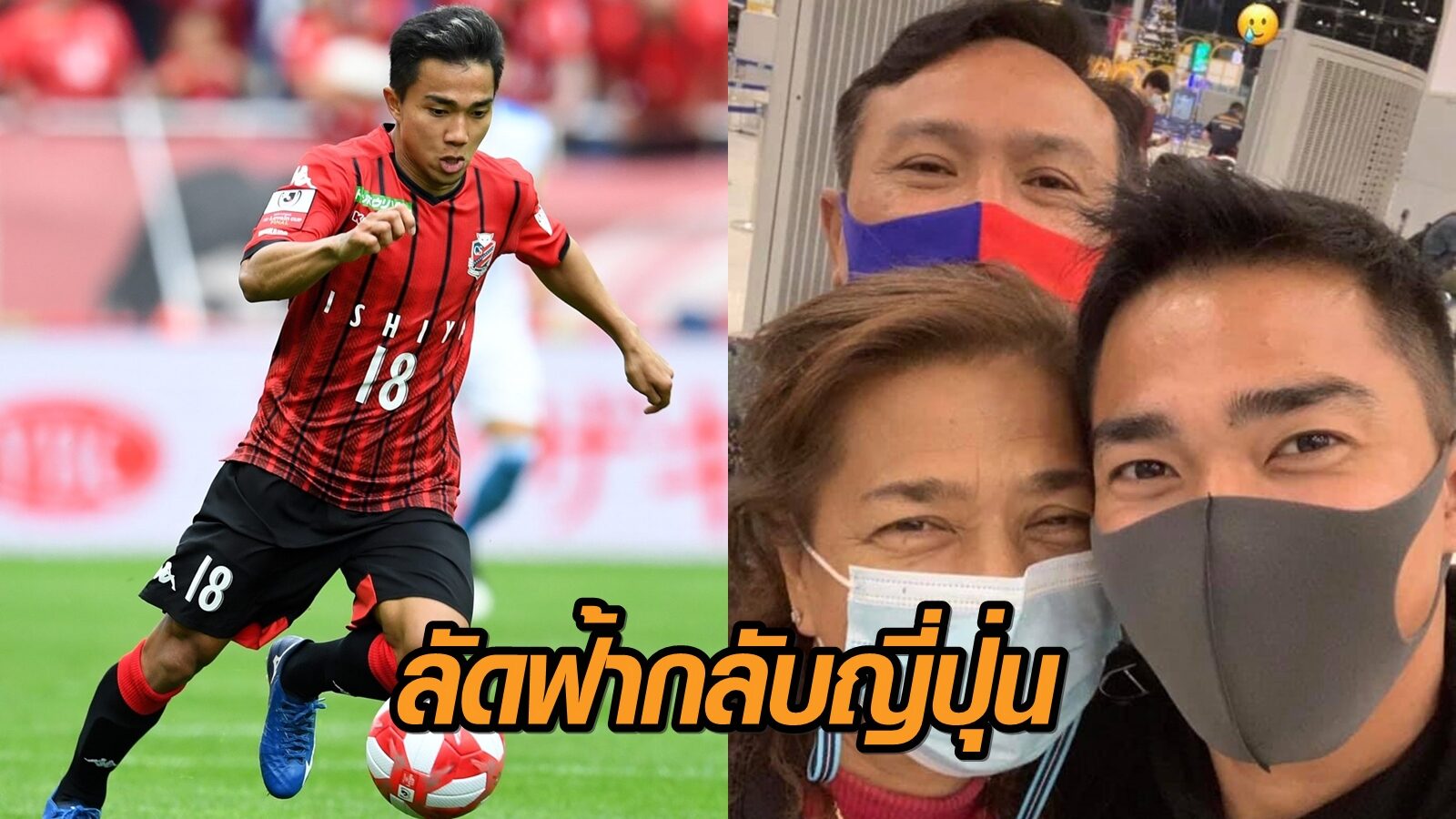 'เมสซี่เจ' ลัดฟ้ากลับญี่ปุ่นช่วย 'ซัปโปโร' ลุยเจลีก2021 ...