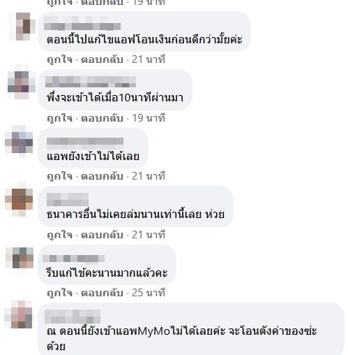 รวนทั้งวัน! แอพพ์ MyMo แบงก์ออมสินยังล่ม ลูกค้าเดือดจี้ ...