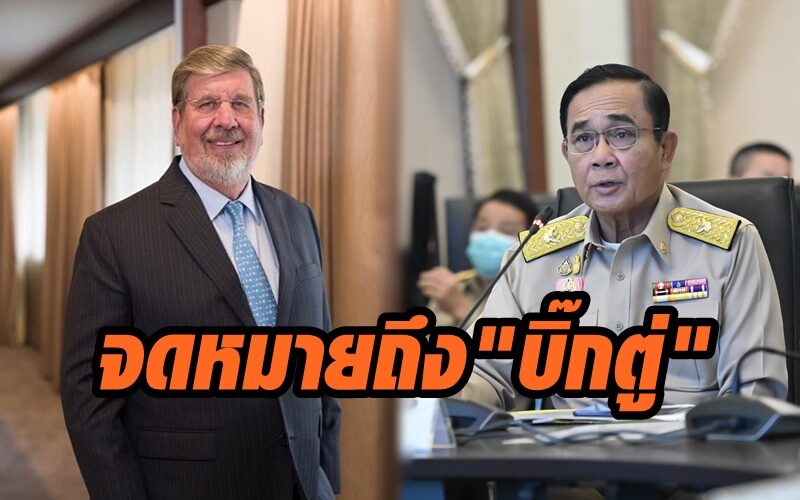 จดหมายจาก ‘ไมเนอร์’ ถึง ‘บิ๊กตู่’ เสนอนโยบาย ‘วัคซีนโควิด’ เพื่อฟื้นฟูเศรษฐกิจ
