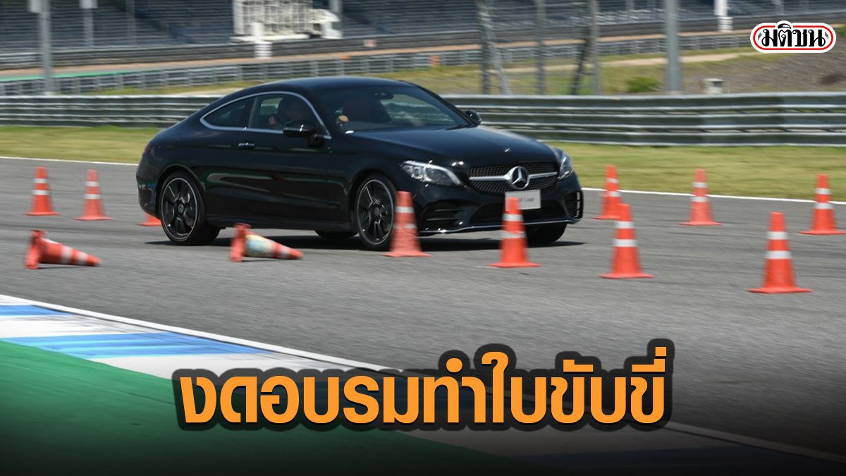 .กรมขนส่งทางบก ประกาศ งดอบรมต่ออายุใบขับขี่-ทำใบขับขี่รายใหม่ ทั่วประเทศ.