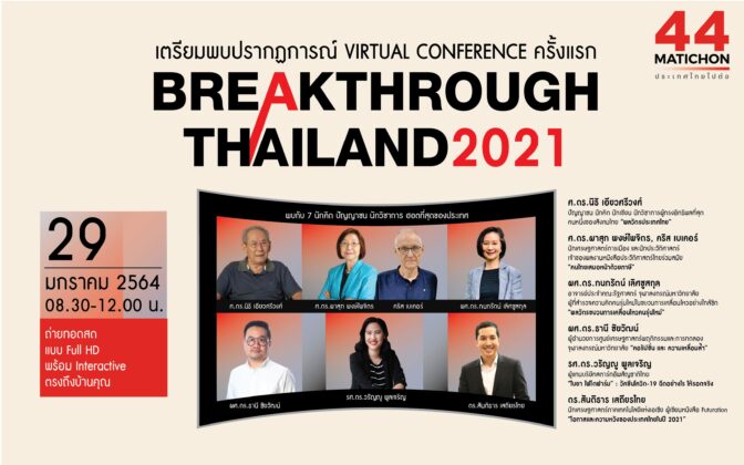 คอลัมน์แทงก์ความคิด : ประเทศไทยไปต่อ