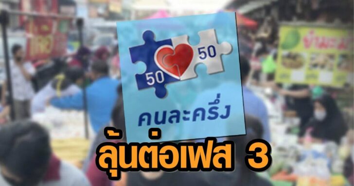 คนละครึ่ง