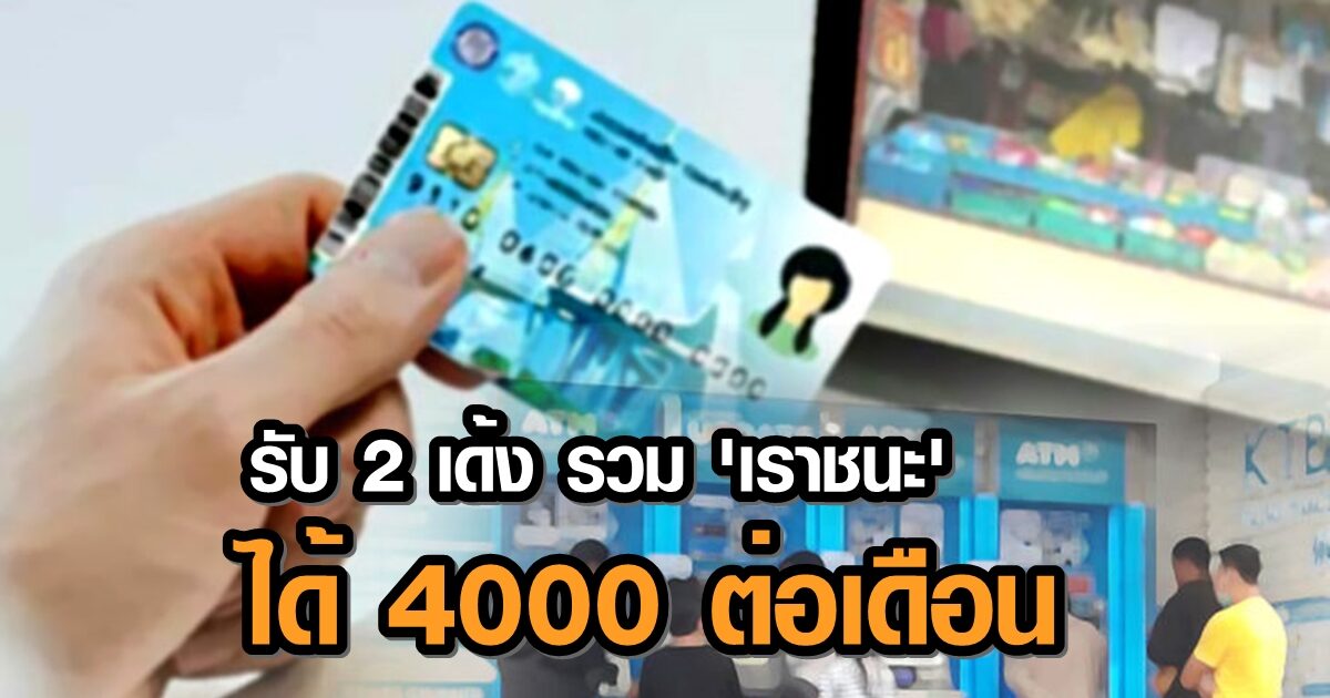 บัตร สวัสดิการ แห่ง รัฐ