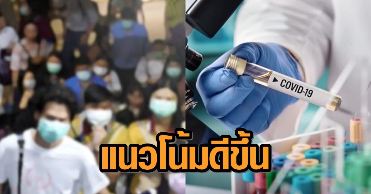 สธ.ชี้แนวโน้มโควิดดีขึ้น ศบค.ชุดเล็กประเมินคลายล็อก 31 ม.ค. คาดวัคซีนเข็มแรกฉีด 14 ก.พ.