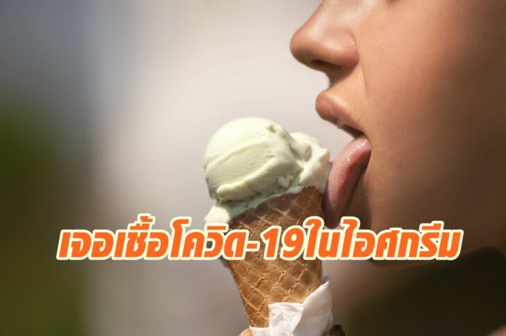 ice-cream covid