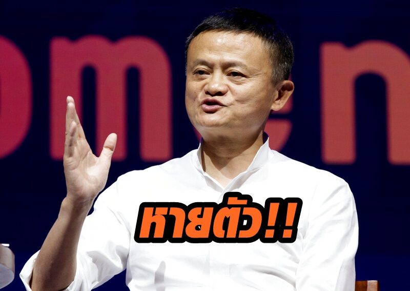 แจ็ค หม่า