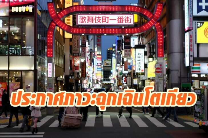 โตเกียว