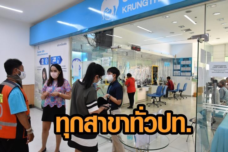 krungthai-bank-728x485