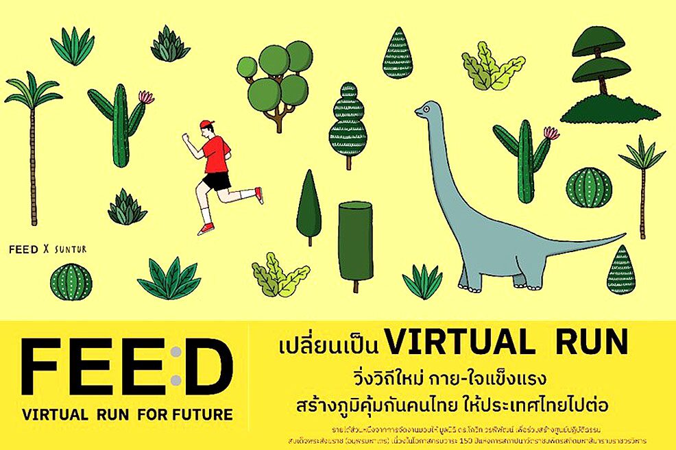 FEED VIRTUAL RUN FOR FUTURE งานวิ่งอารมณ์ดี‘วิถีใหม่’ ขานรับ‘ประเทศไทยไปต่อ’ยุคโควิด-19