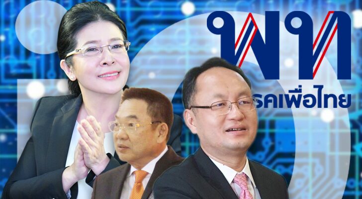 คอลัมน์หน้า 3 : เงาแห่งความกลัว ต่อจังหวะก้าว ‘เพื่อไทย’ จากปฏิบัติการ IO