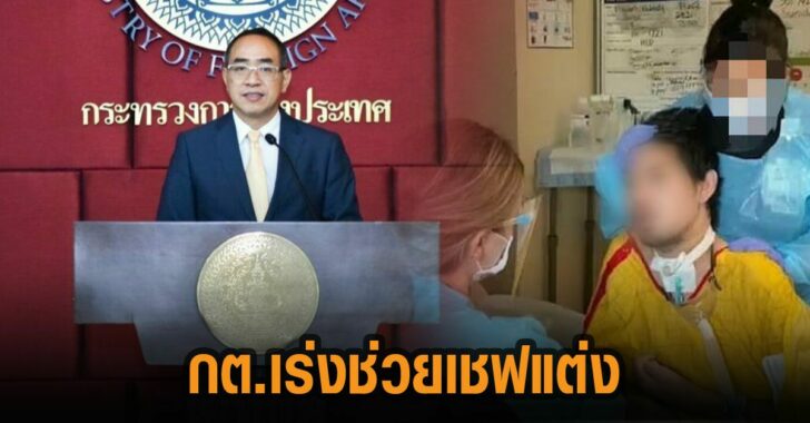 เชฟแต่ง