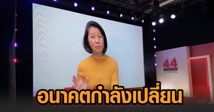 กนกรัตน์-เสวนา