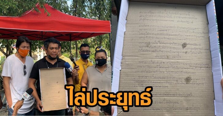 กลุ่มลูกบ้านโป่ง-ไล่ประยุทธื