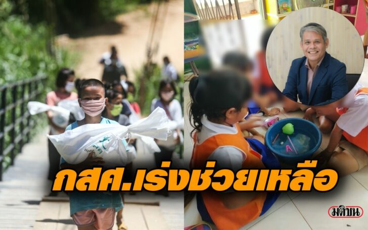 กสศ
