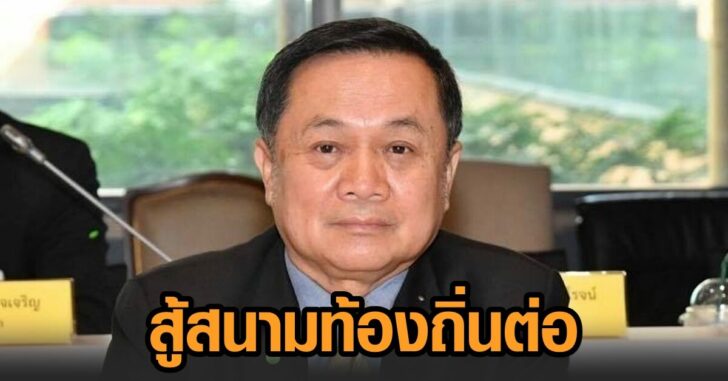ก้าวหน้า-ลตท้องถิ่น