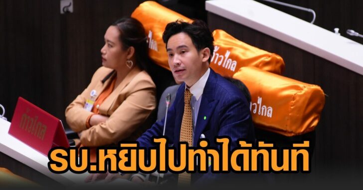 ก้าวไกล-รับมือโควิด