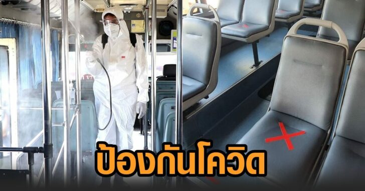 ขสมก-โควิด