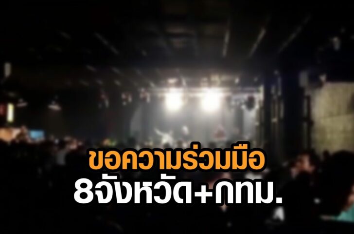 ขอความร่วมมือ9