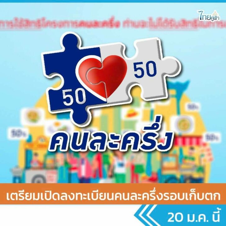 คนละครึ่ง
