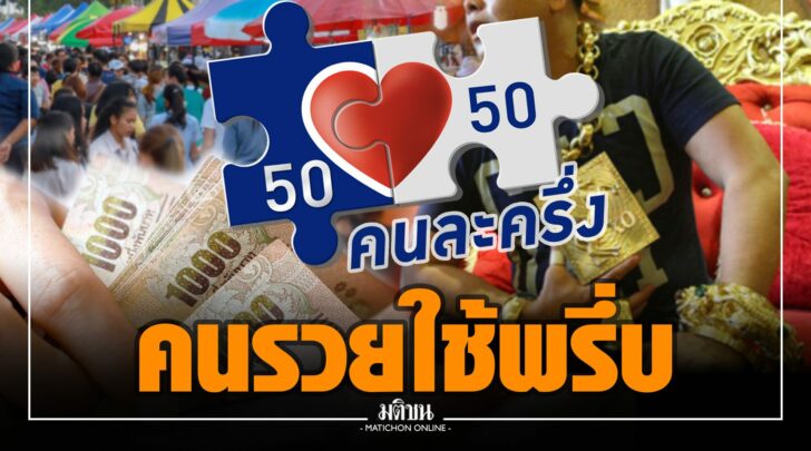 คนละครึ่ง
