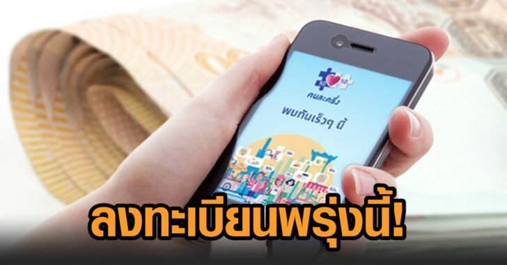 คนละครึ่ง-พรุ่งนี้