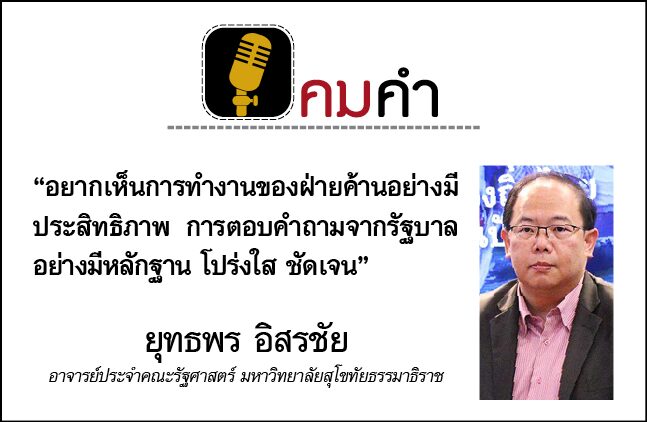 คมคำ ประจำวันศุกร์ที่ 29 มกราคม 2564