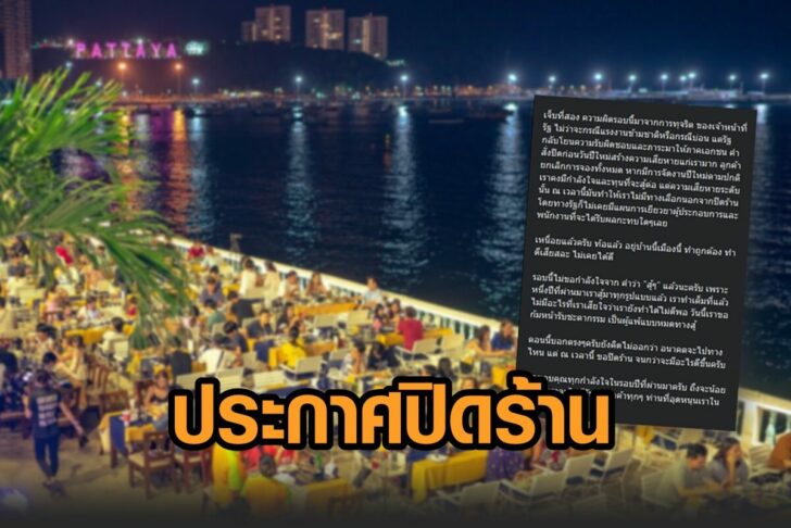 คิงซีฟู้ด-ปิดร้านจนกว่าจะดีขึ้น