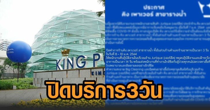 คิงเพาเวอร์รางน้ำ-3วัน