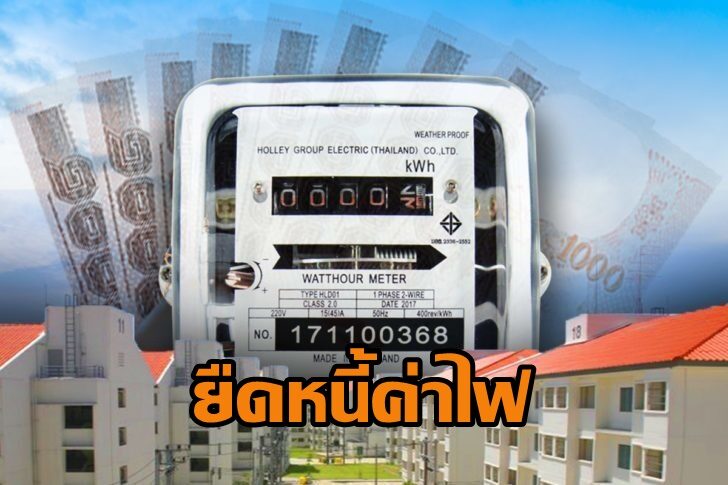 ค่าไฟ-2
