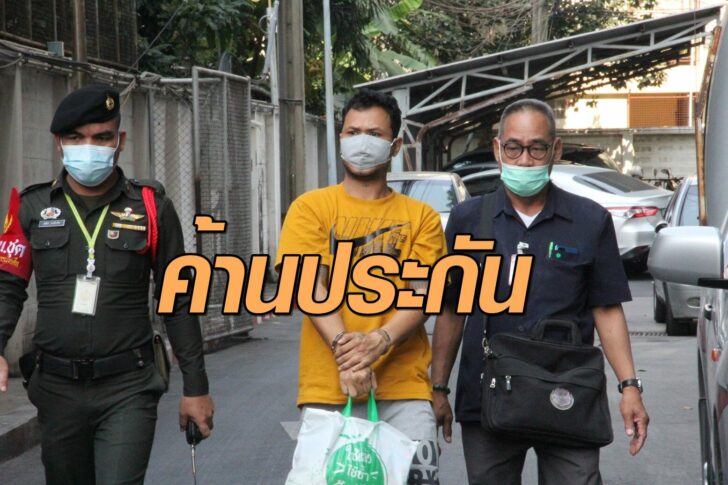 ค้านประกัน