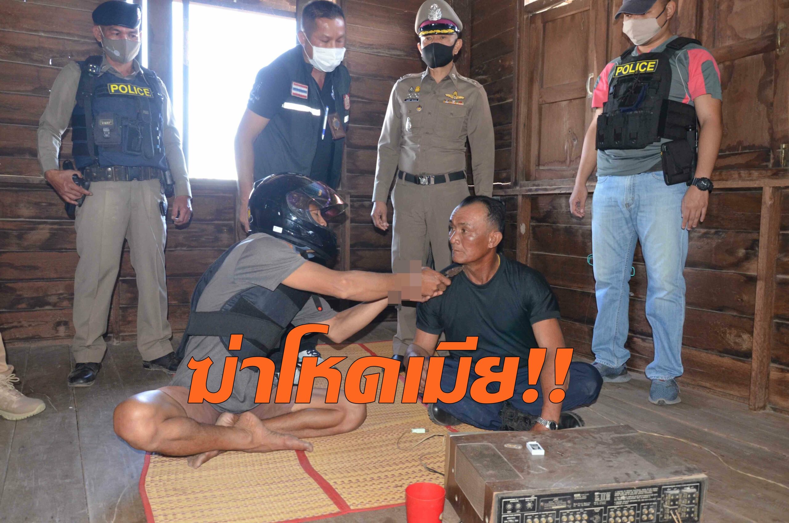 ฆ่า