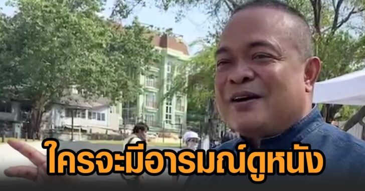 จตุพร-ปมหนัง300ล้าน