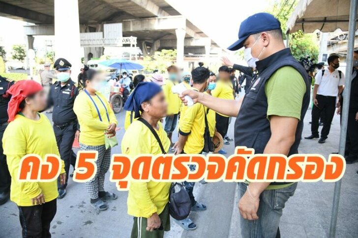 จุดตรวจคัดกรอง