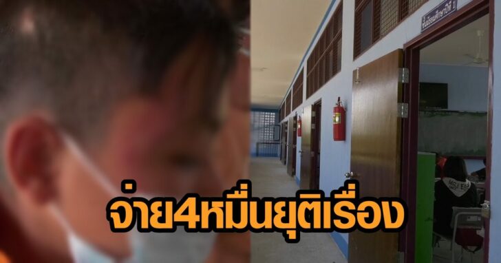 จ่าย 4 หมื่น
