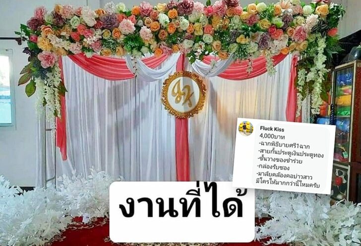 ฉากงานแต่ง