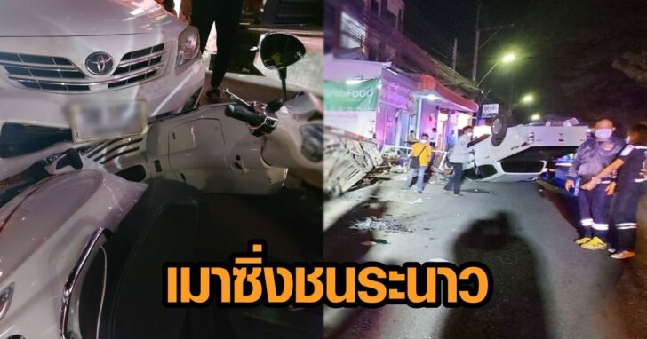 ชนระนาว 440