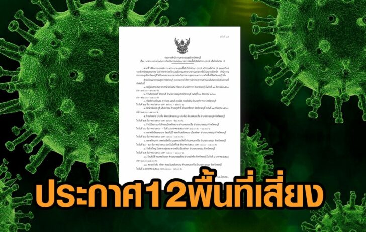 ชลบุรี-12พื้นที่
