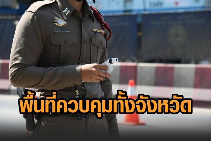 ชัยนาท-พื้นที่ควบคุม