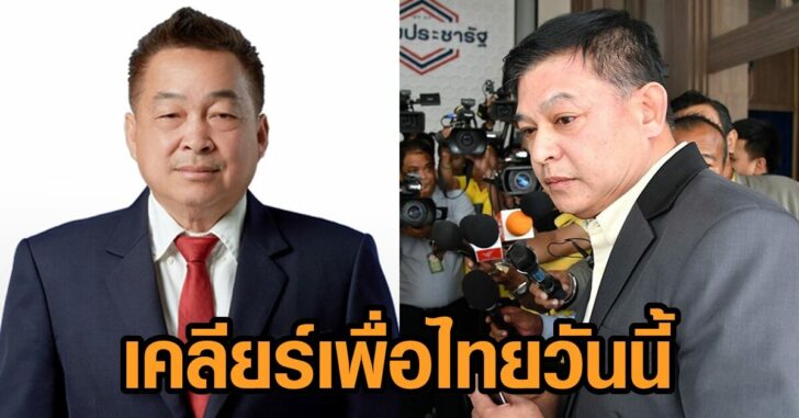 ชัยยันต์-เคลียร์พท