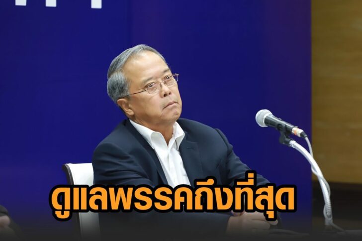 ชูศักดิ์-พท