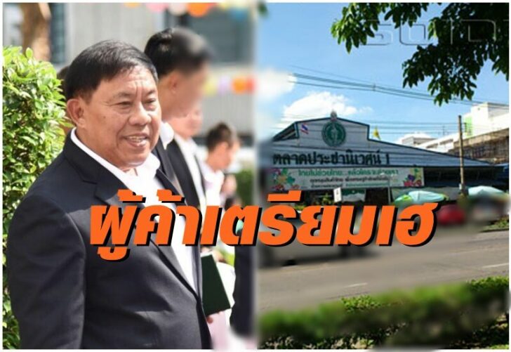 ช่วยตลาดนัด