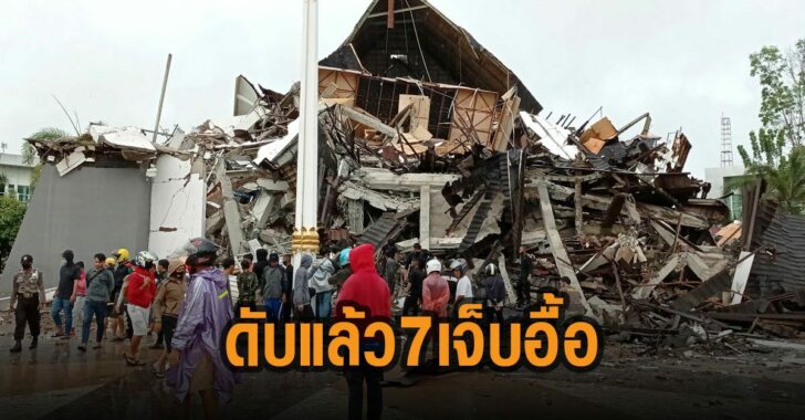 ดับแล้ว-7-เจ็บอื้อ-แผ่นดินไหว-สุลาเวสี
