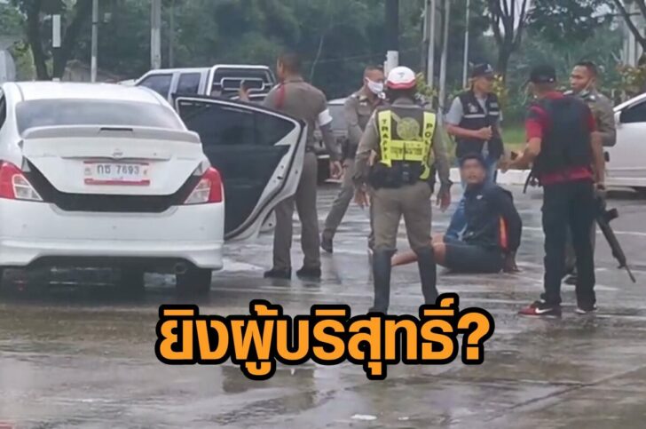 ตร.ยิงผิด