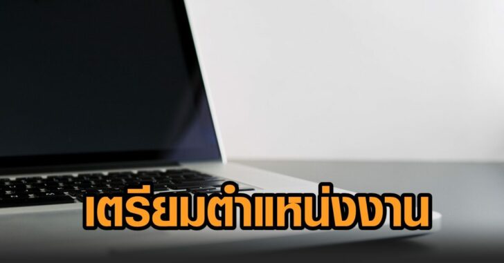 ตำแหน่งงาน