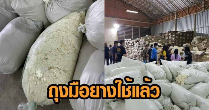 ถุงมือยางใช้แล้ว