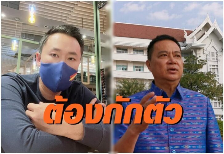 ทนายตั้ม-ผู้ว่ามุกดาหาร