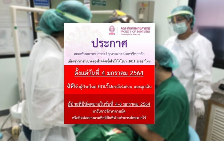 ทันตะฬ-งดรับผู้ป่วยใหม่